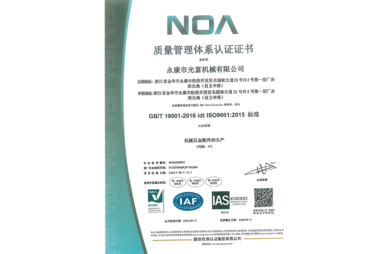 兰州光富机械ISO9001 证书